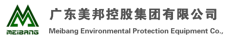 广州市美邦环保设备公司